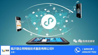 微企邦网络 优质微信小程序模板开发商家，引领网络技术新潮流