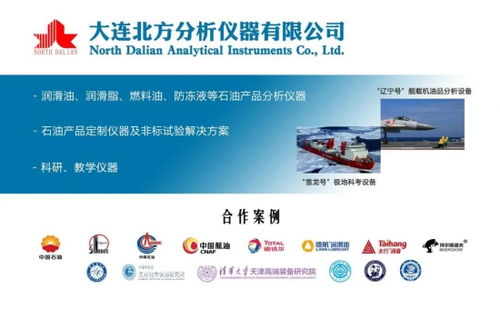 技术创新驱动行业变革 大连北方分析仪器在网络技术支持下助力2020润滑油创新发展论坛